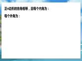 北师大版数学九年级下册 3.8 圆内接正多边形 PPT课件+教案