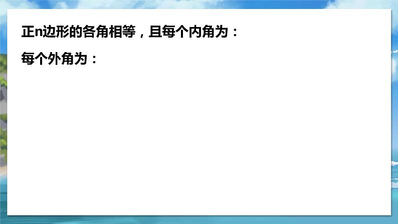 北师大版数学九年级下册 3.8 圆内接正多边形 PPT课件+教案05