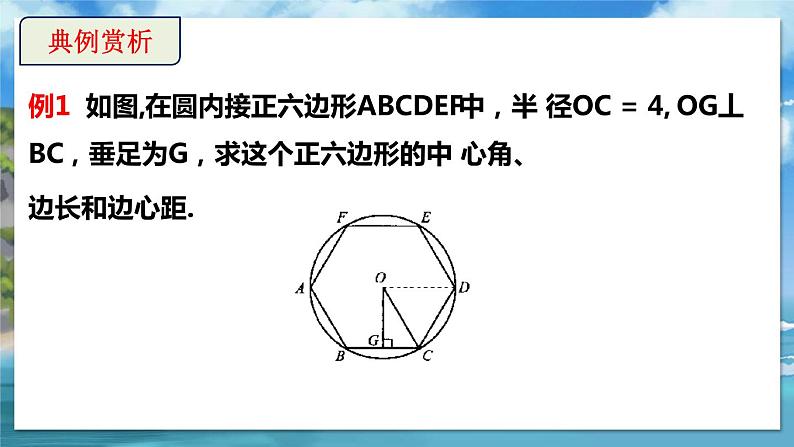 北师大版数学九年级下册 3.8 圆内接正多边形 PPT课件+教案06