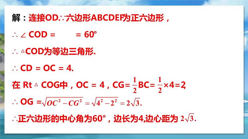 北师大版数学九年级下册 3.8 圆内接正多边形 PPT课件+教案07