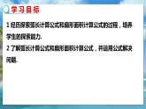 北师大版数学九年级下册 3.9 弧长及扇形的面积 PPT课件+教案