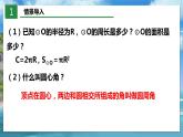 北师大版数学九年级下册 3.9 弧长及扇形的面积 PPT课件+教案