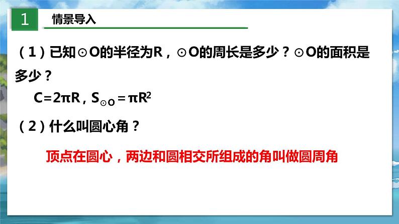 北师大版数学九年级下册 3.9 弧长及扇形的面积 PPT课件+教案03