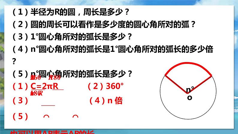 北师大版数学九年级下册 3.9 弧长及扇形的面积 PPT课件+教案07