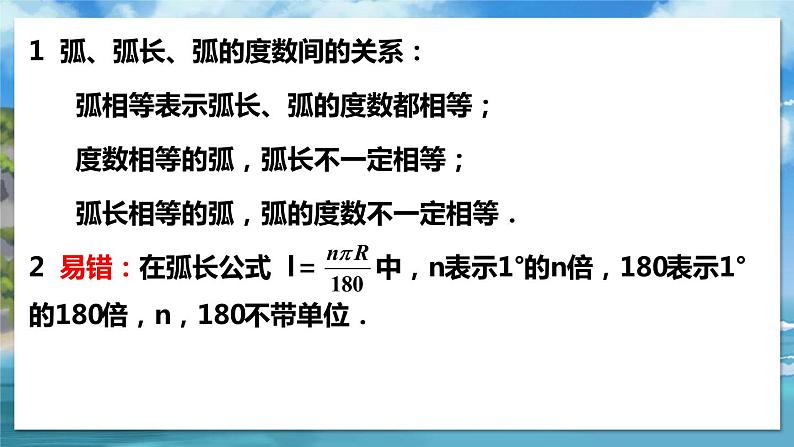 北师大版数学九年级下册 3.9 弧长及扇形的面积 PPT课件+教案08