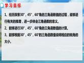 北师大版数学九年级下册 1.2 30°，45°，60°角的三角函数值 PPT课件+教案