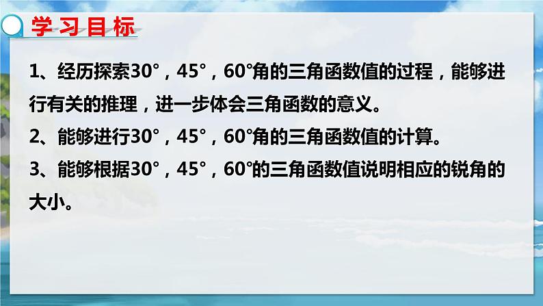 北师大版数学九年级下册 1.2 30°，45°，60°角的三角函数值 PPT课件+教案02