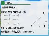 北师大版数学九年级下册 1.2 30°，45°，60°角的三角函数值 PPT课件+教案