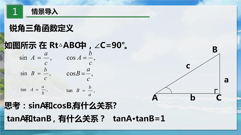 北师大版数学九年级下册 1.2 30°，45°，60°角的三角函数值 PPT课件+教案03