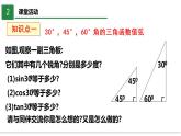 北师大版数学九年级下册 1.2 30°，45°，60°角的三角函数值 PPT课件+教案