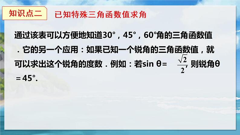 北师大版数学九年级下册 1.2 30°，45°，60°角的三角函数值 PPT课件+教案08