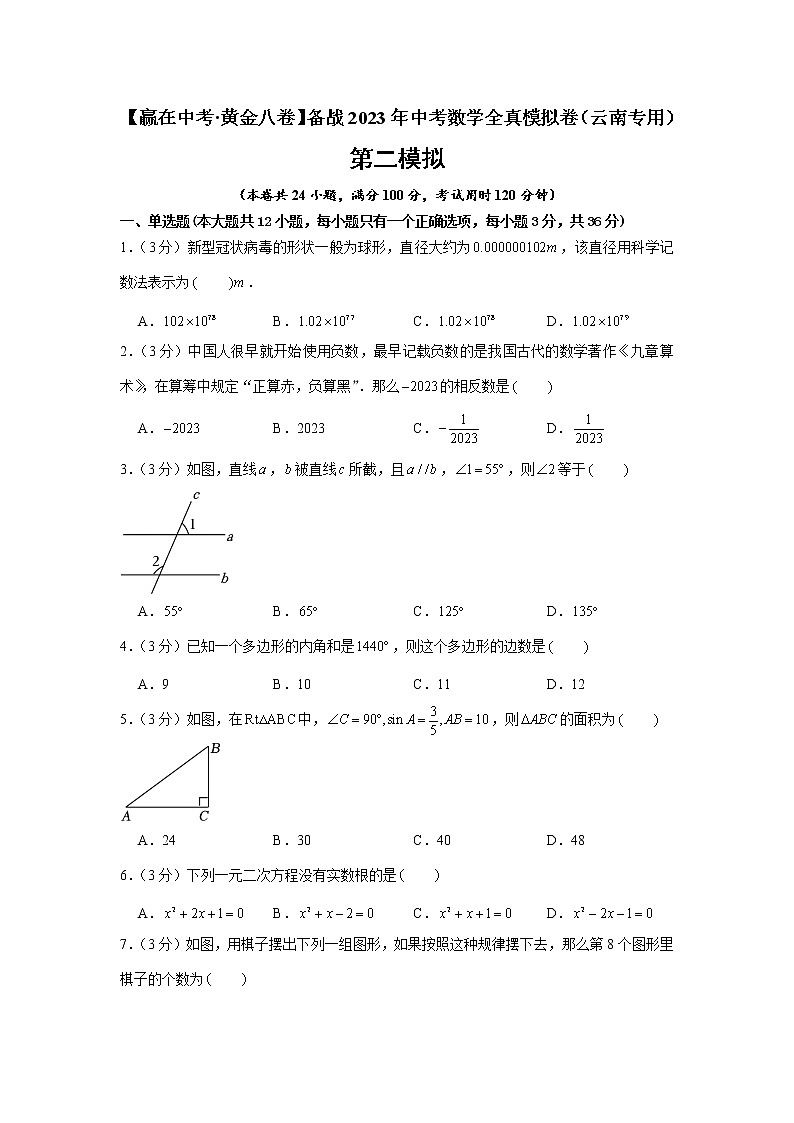 黄金卷02-【赢在中考·黄金8卷】备战2023年中考数学全真模拟卷（云南专用）（试题版） 第1页