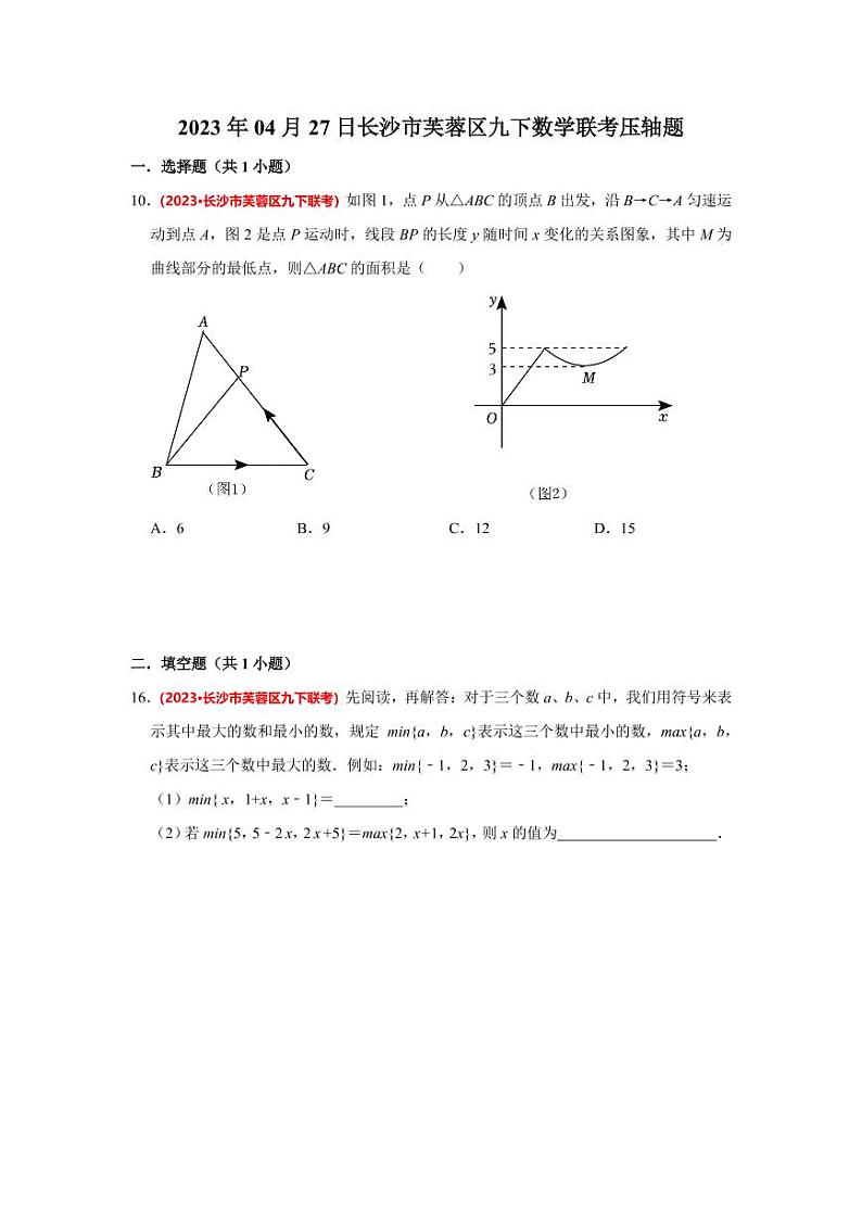 2023年长沙市芙蓉区九下数学联考压轴题01