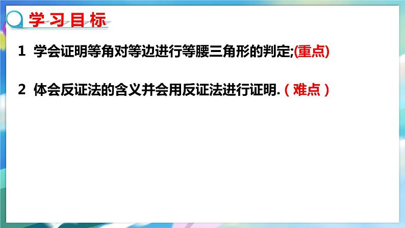 北师大版数学八年级下册 1.1.3 等腰三角形 PPT课件+教案02