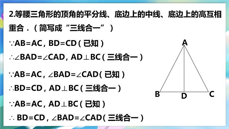 北师大版数学八年级下册 1.1.3 等腰三角形 PPT课件+教案04