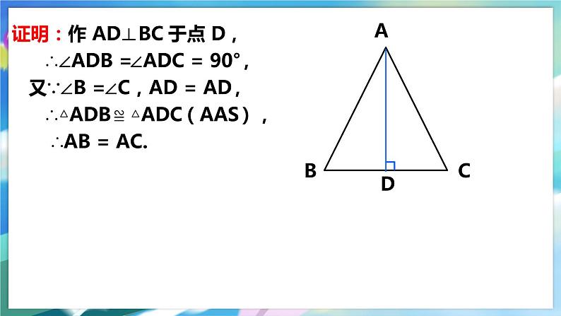 北师大版数学八年级下册 1.1.3 等腰三角形 PPT课件+教案06