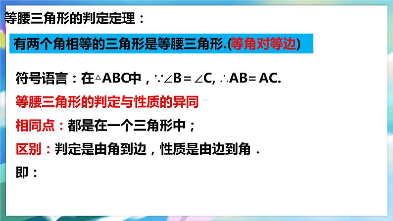 北师大版数学八年级下册 1.1.3 等腰三角形 PPT课件+教案07