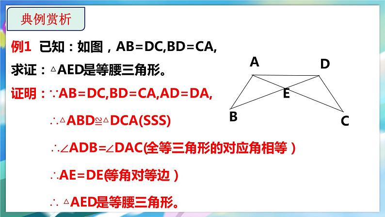 北师大版数学八年级下册 1.1.3 等腰三角形 PPT课件+教案08