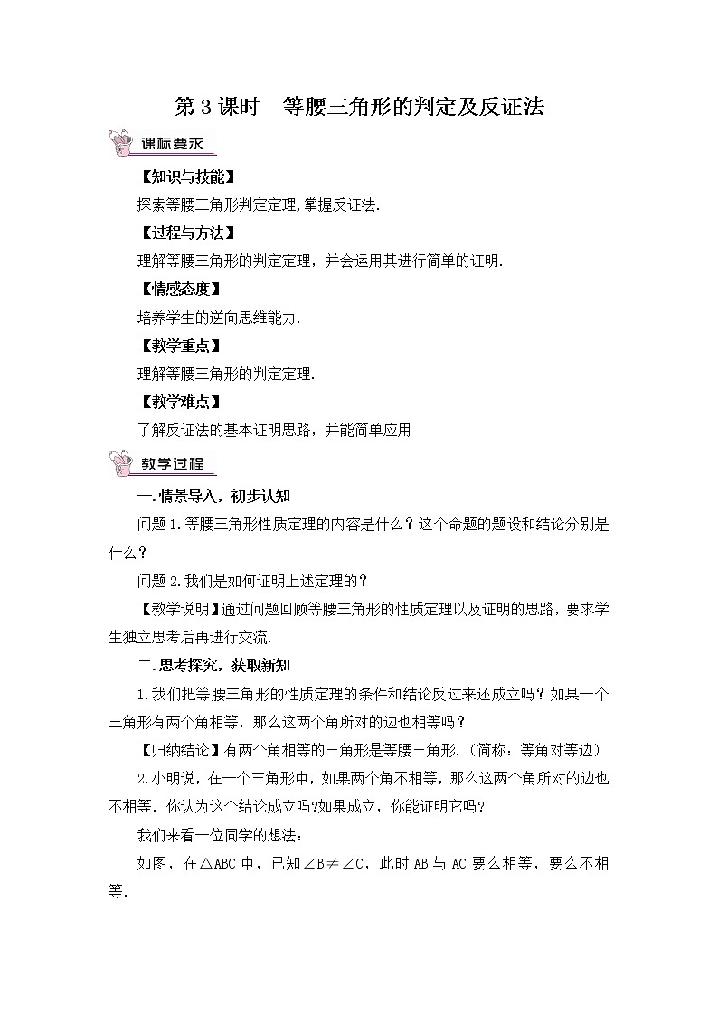 北师大版数学八年级下册 1.1.3 等腰三角形 PPT课件+教案01