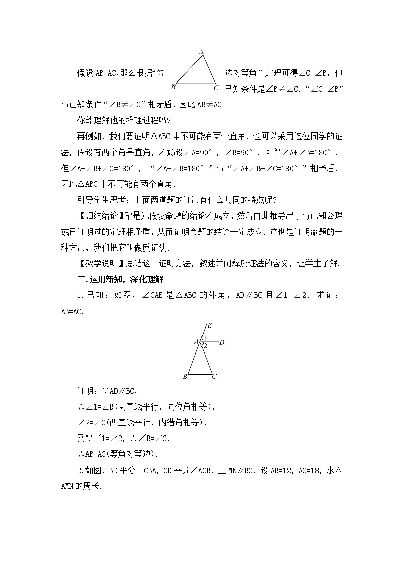 北师大版数学八年级下册 1.1.3 等腰三角形 PPT课件+教案02