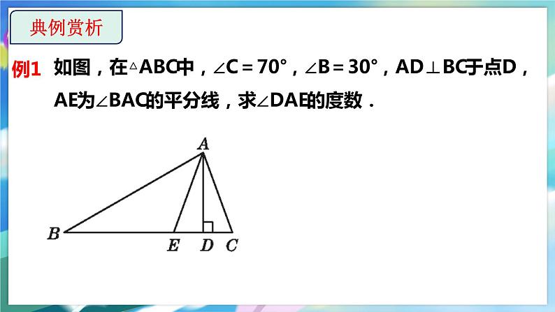 1.2.1 直角三角形第7页