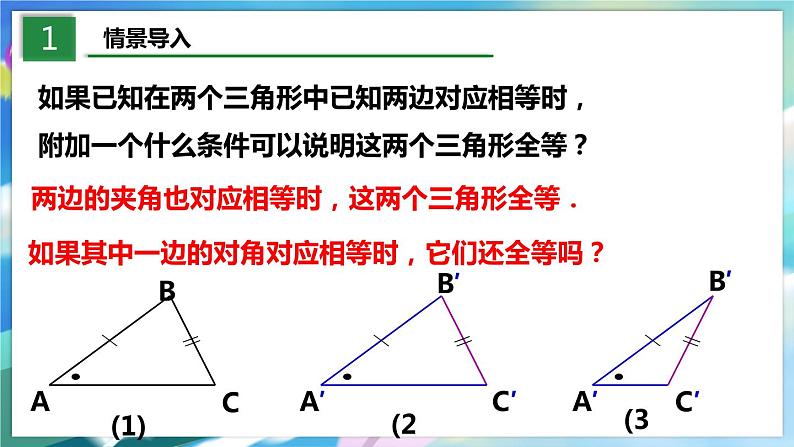 北师大版数学八年级下册 1.2.2 直角三角形 PPT课件+教案03