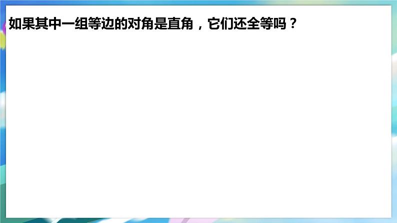 北师大版数学八年级下册 1.2.2 直角三角形 PPT课件+教案04