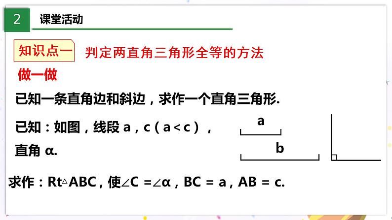 北师大版数学八年级下册 1.2.2 直角三角形 PPT课件+教案05