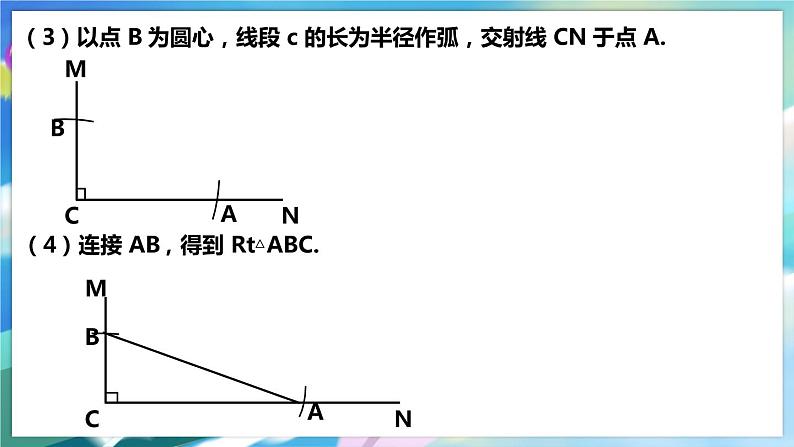 北师大版数学八年级下册 1.2.2 直角三角形 PPT课件+教案07