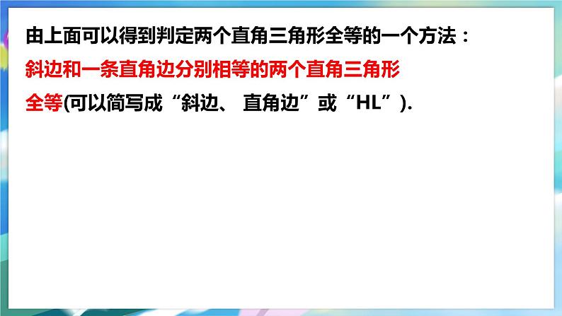 北师大版数学八年级下册 1.2.2 直角三角形 PPT课件+教案08