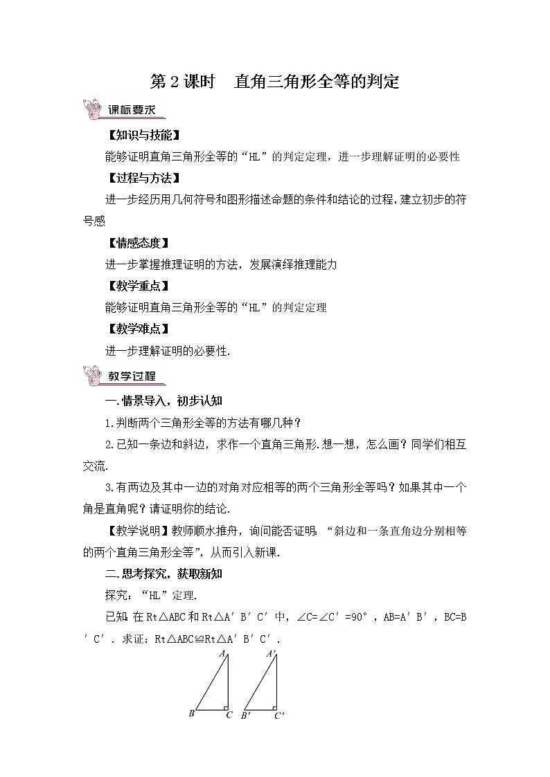 北师大版数学八年级下册 1.2.2 直角三角形 PPT课件+教案01
