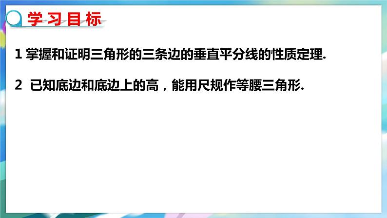 1.3.2 线段的垂直平分线第2页