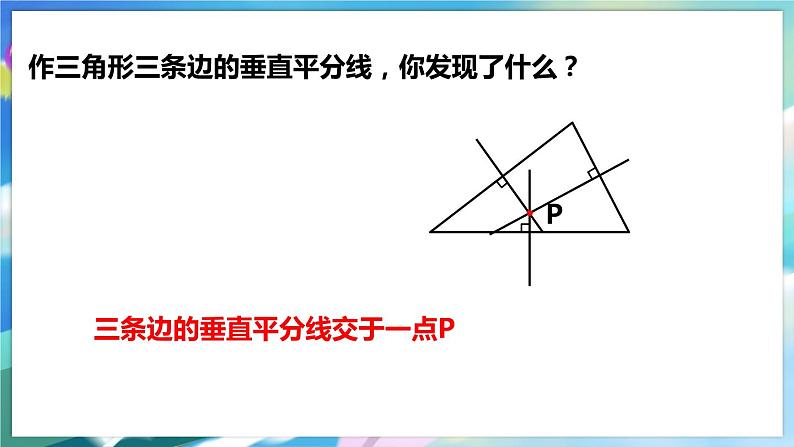 1.3.2 线段的垂直平分线第4页