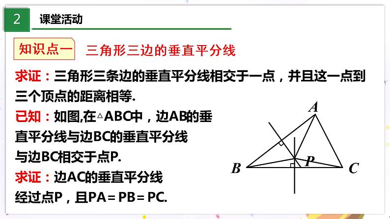 1.3.2 线段的垂直平分线第5页