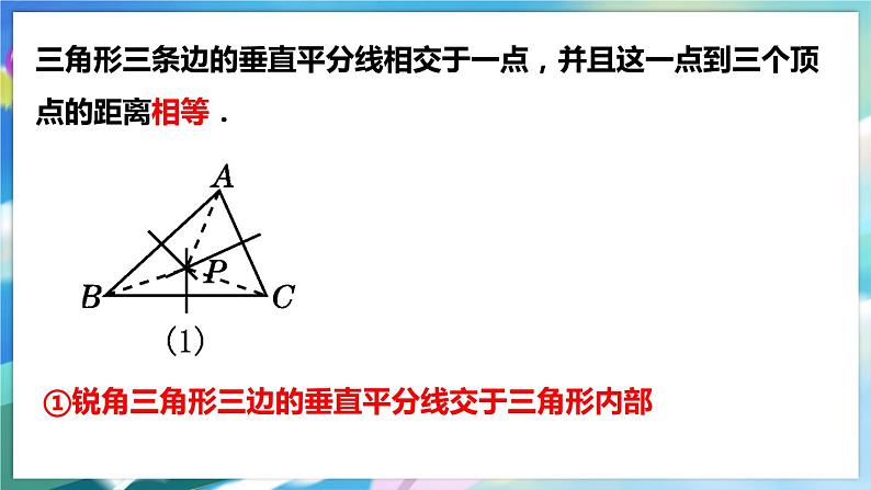 1.3.2 线段的垂直平分线第7页