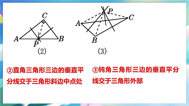 1.3.2 线段的垂直平分线第8页