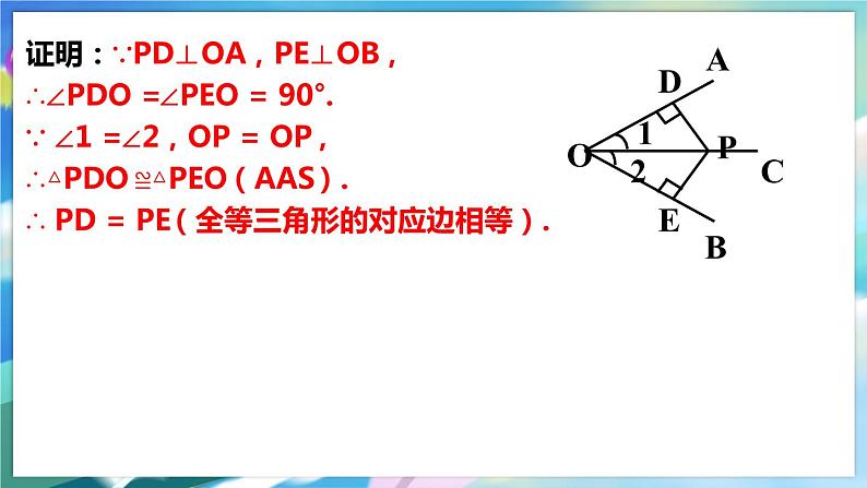 北师大版数学八年级下册 1.4.1 角平分线的性质与判定 PPT课件+教案05