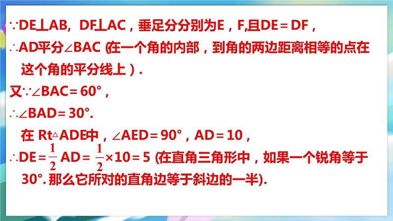 北师大版数学八年级下册 1.4.1 角平分线的性质与判定 PPT课件+教案08