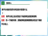 北师大版数学八年级下册 1.4.2 角平分线的性质与判定 PPT课件+教案