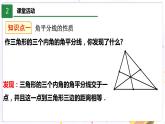 北师大版数学八年级下册 1.4.2 角平分线的性质与判定 PPT课件+教案