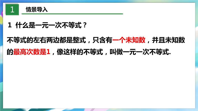 北师大版数学八年级下册 2.6.1 一元一次不等式组 PPT课件+教案03