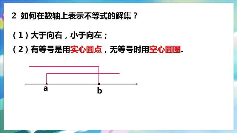 北师大版数学八年级下册 2.6.1 一元一次不等式组 PPT课件+教案04