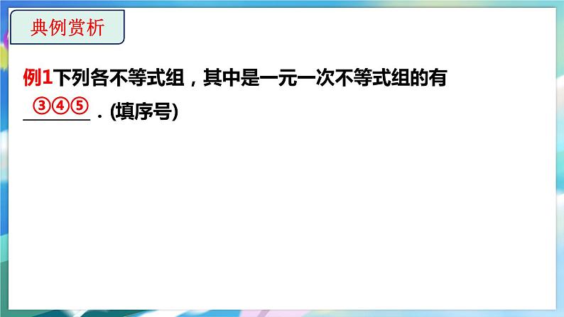 北师大版数学八年级下册 2.6.1 一元一次不等式组 PPT课件+教案07