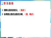 北师大版数学八年级下册 4.2.1 提公因式法 PPT课件+教案