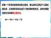 北师大版数学八年级下册 4.2.1 提公因式法 PPT课件+教案