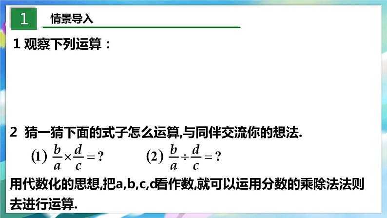 5.2 分式的乘除法第3页