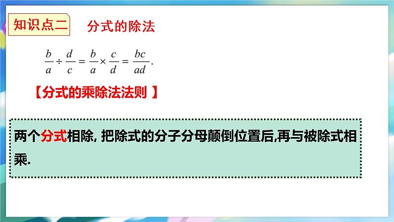 5.2 分式的乘除法第6页