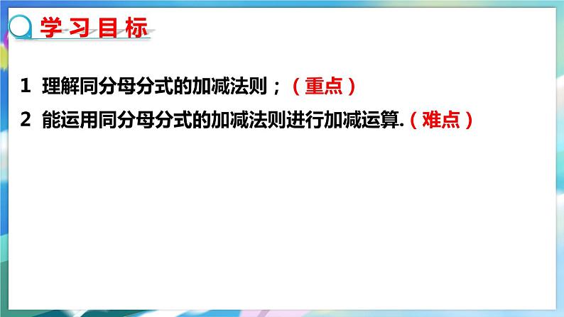 5.3.1 分式的加减法第2页