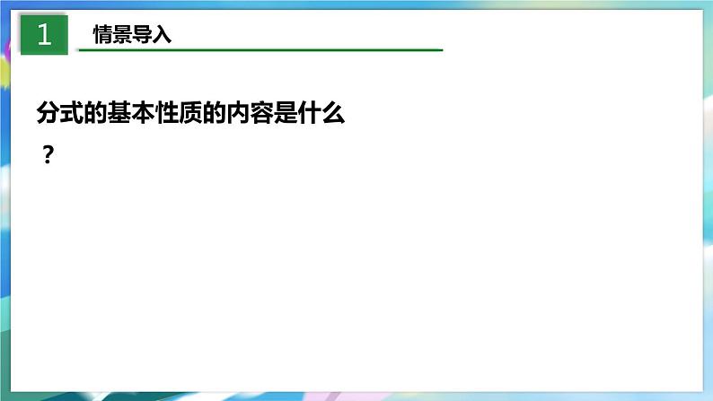 5.3.1 分式的加减法第3页