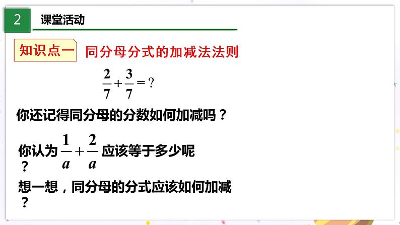 5.3.1 分式的加减法第4页